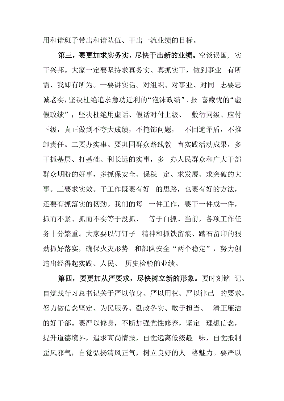 在2023年干部任职命令暨集体谈话会上的讲话.docx_第3页