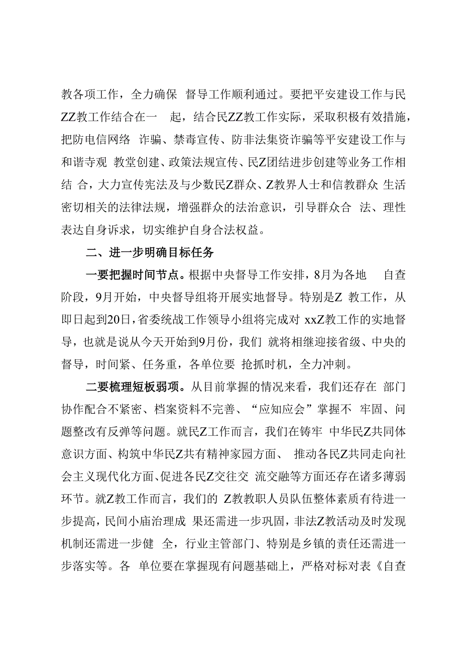 在全县民族宗教工作推进会上的讲话.docx_第3页