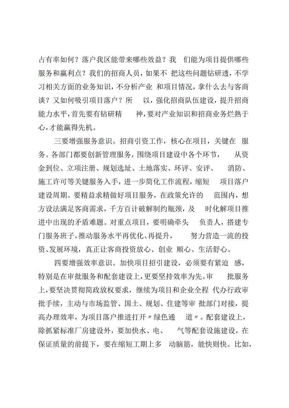 在全区招商引资工作会议上的讲话.docx_第2页