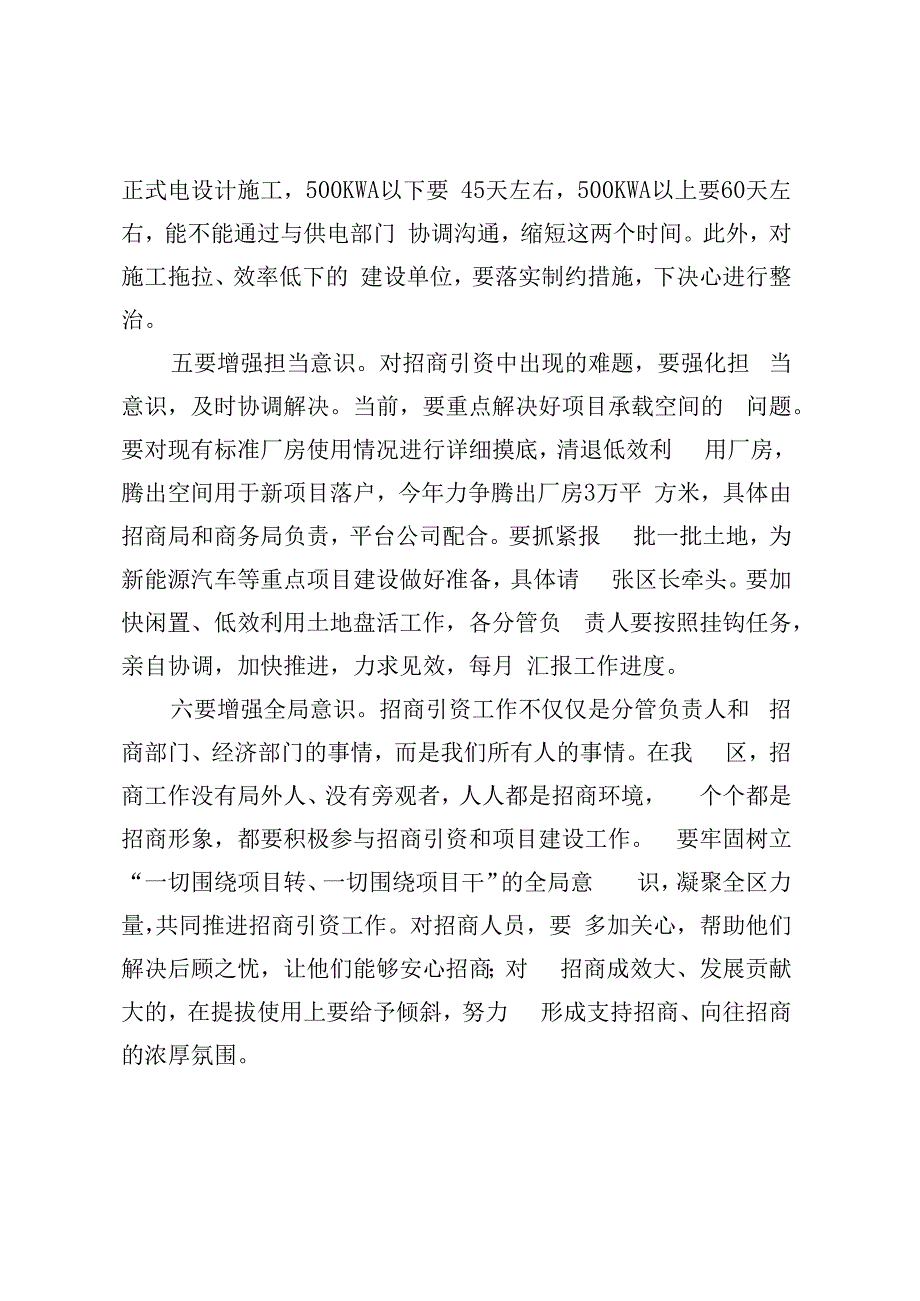 在全区招商引资工作会议上的讲话.docx_第3页