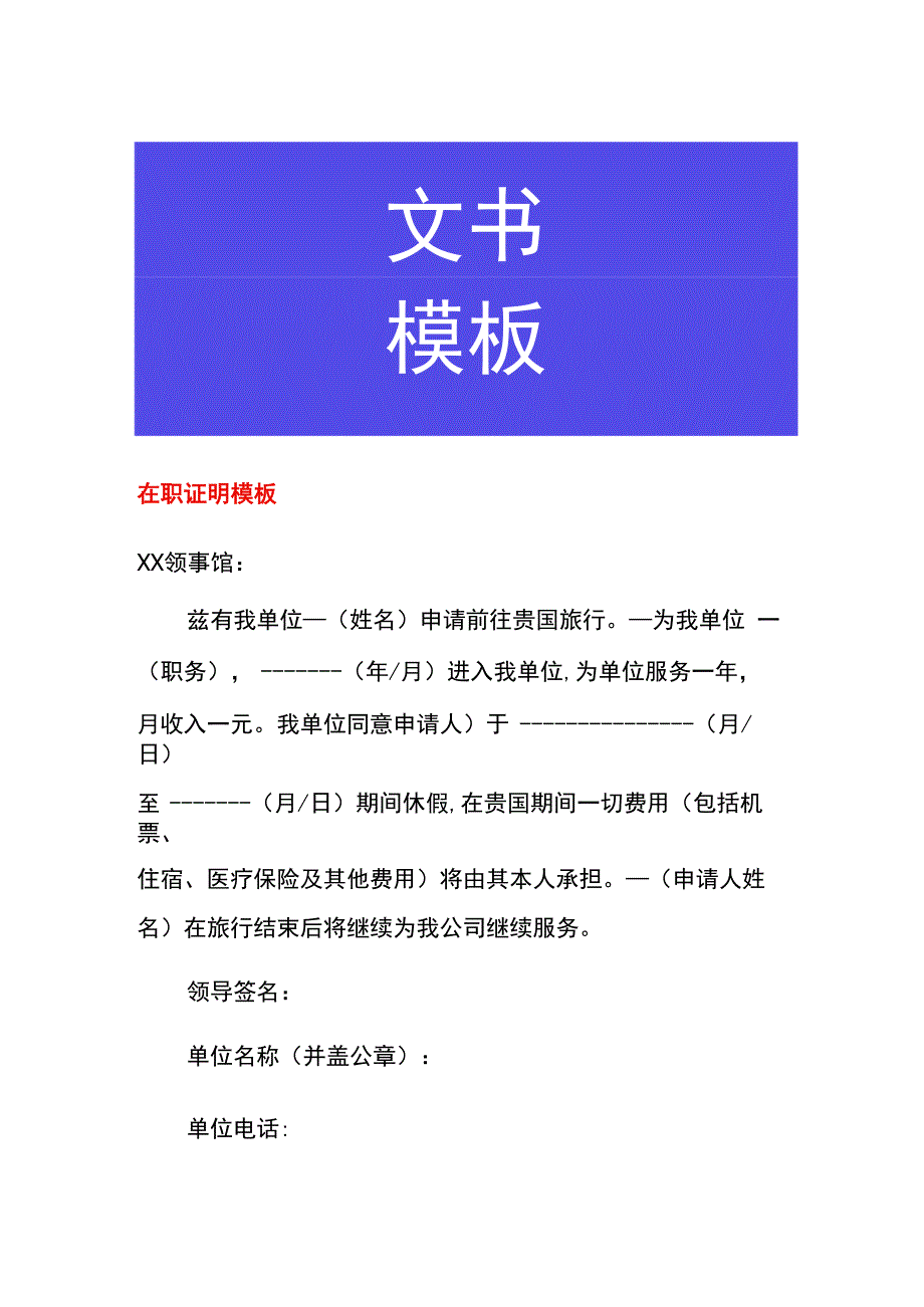 在职证明模板.docx_第1页