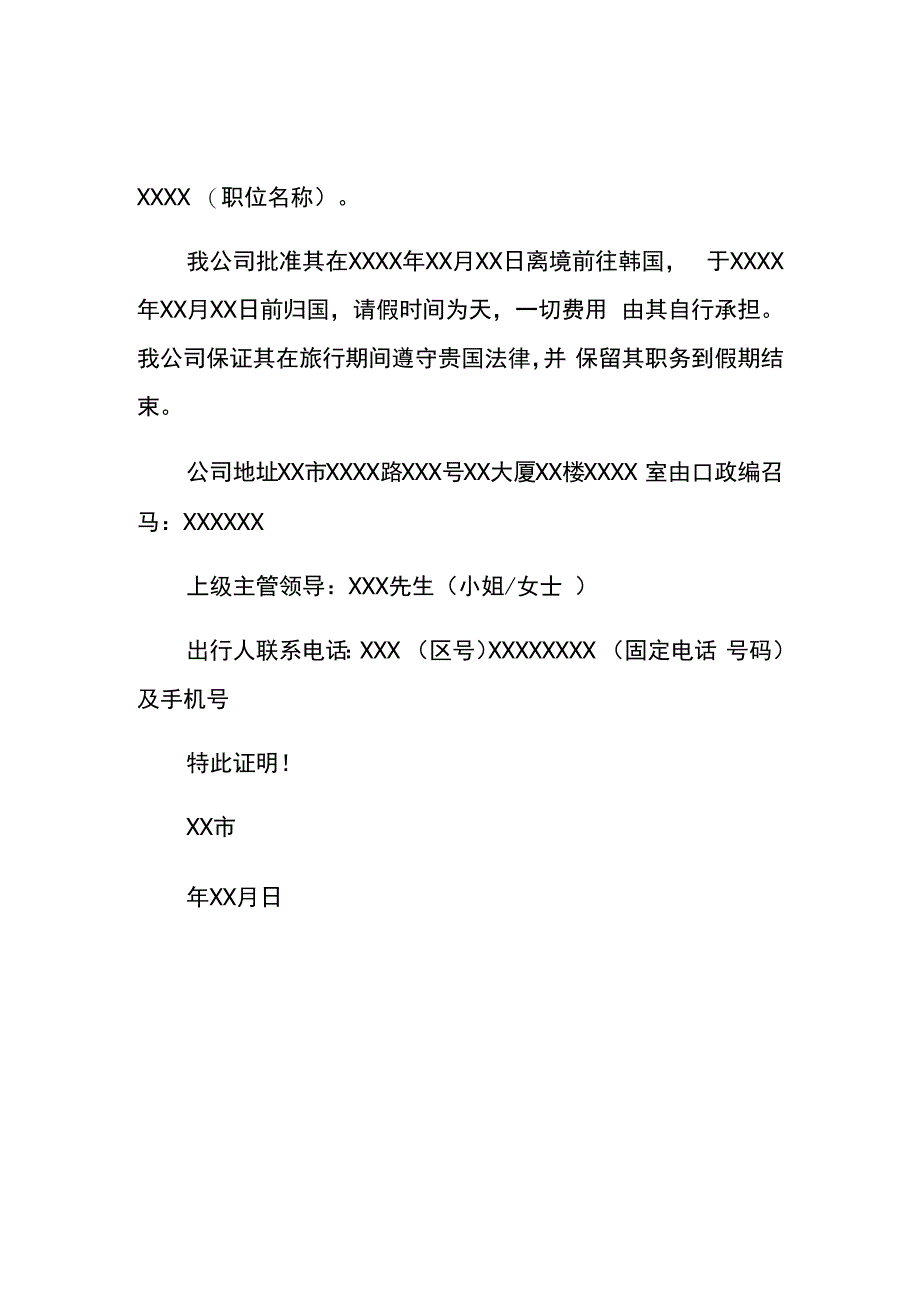 在职证明模板.docx_第3页