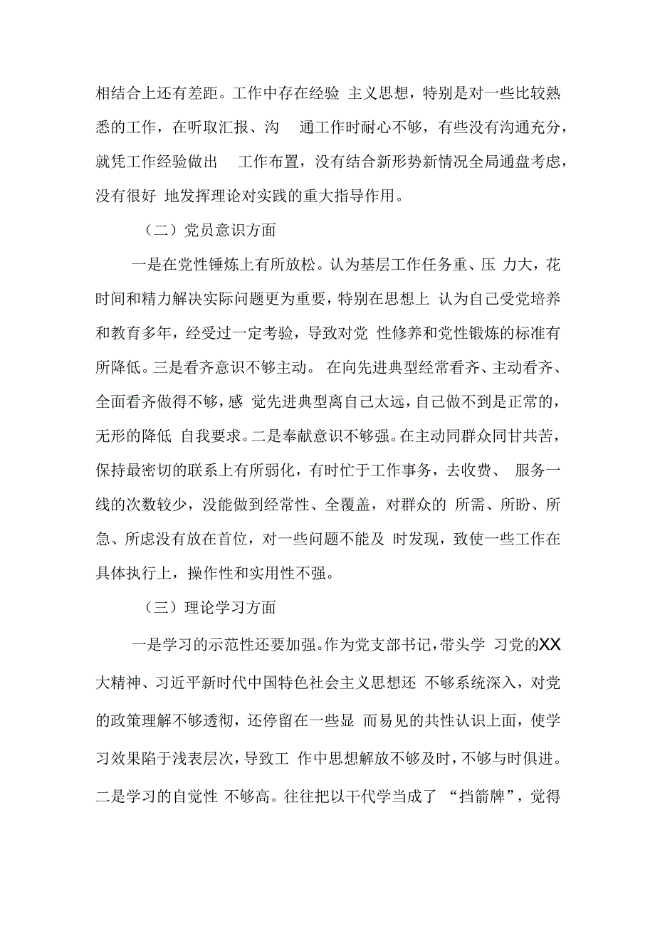 国企党员干部年度组织生活会对照检查材料.docx_第2页