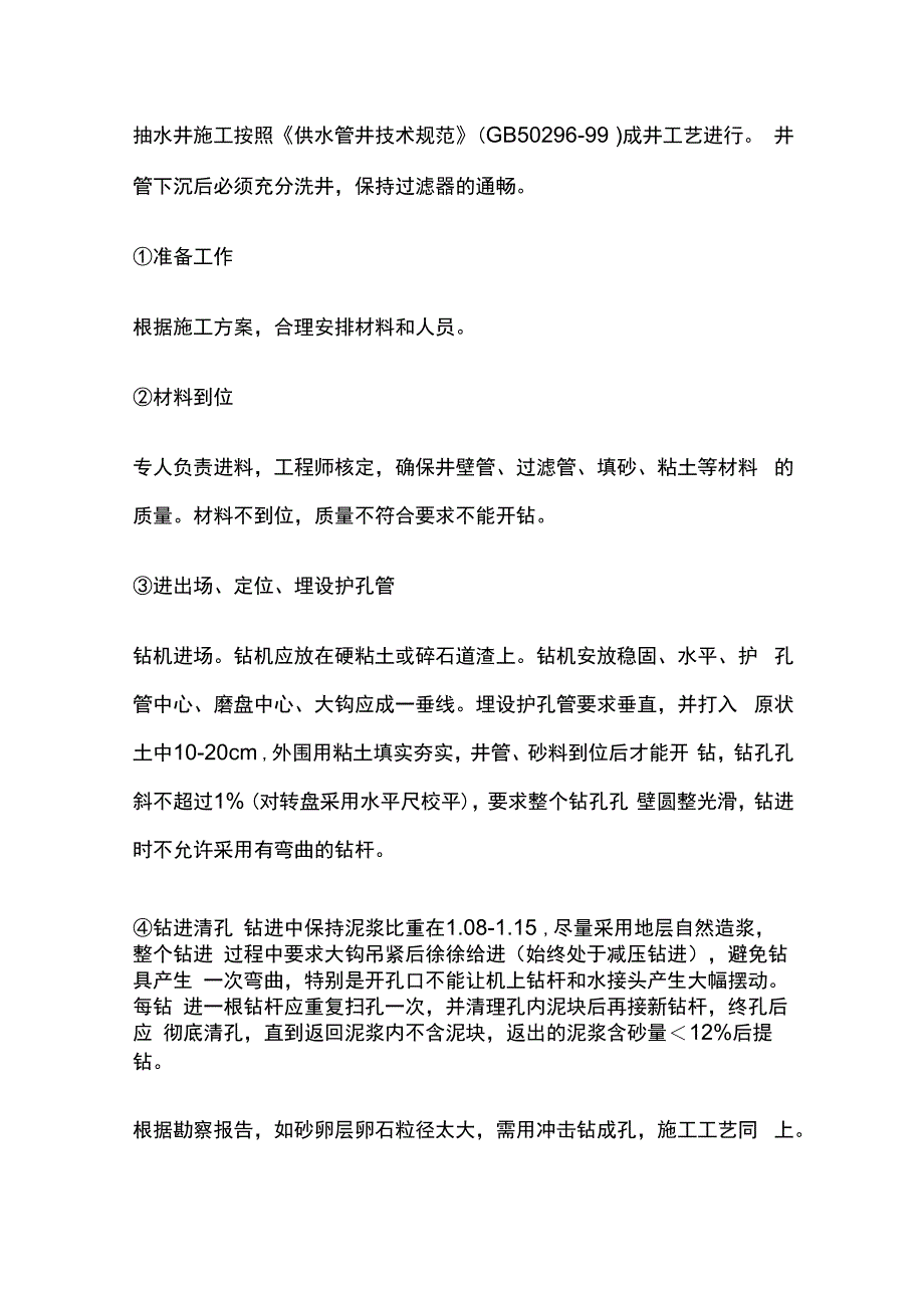 基坑降水井施工技术交底.docx_第3页