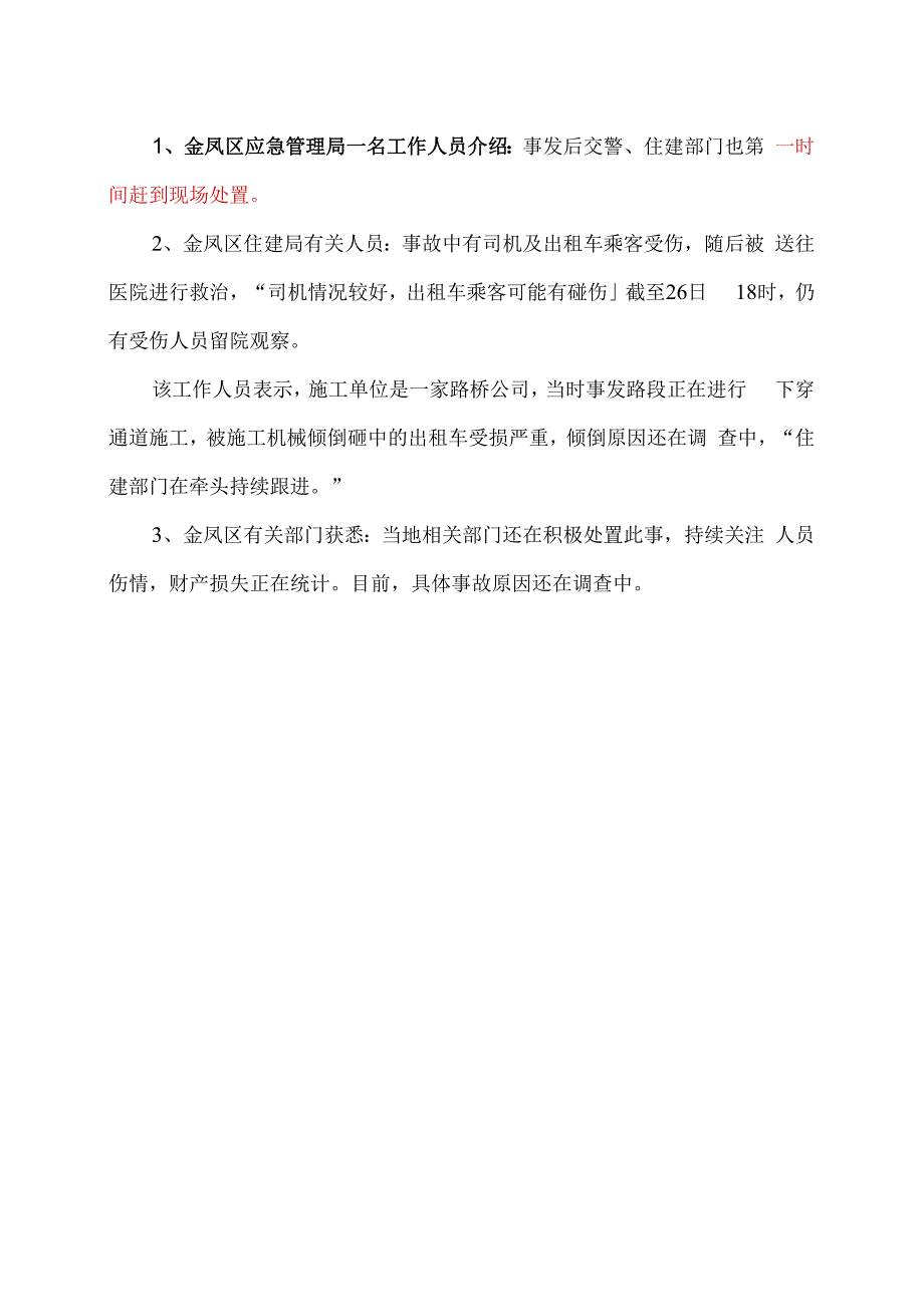 塔吊作业安全操作原则（2023年）.docx_第2页