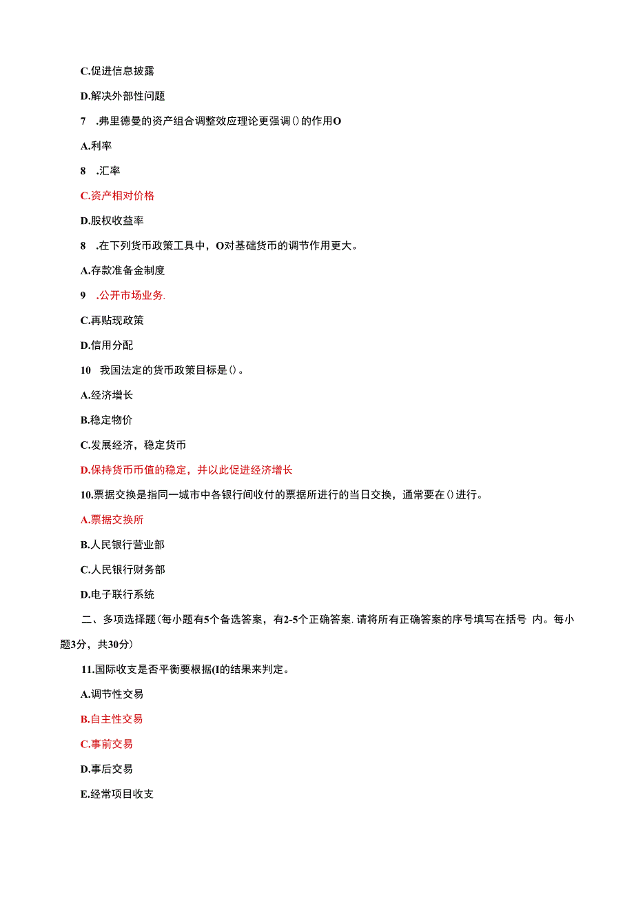 国家开放大学一网一平台电大《中央银行理论与实务》期末试题及答案（试卷代号c：1069）.docx_第3页