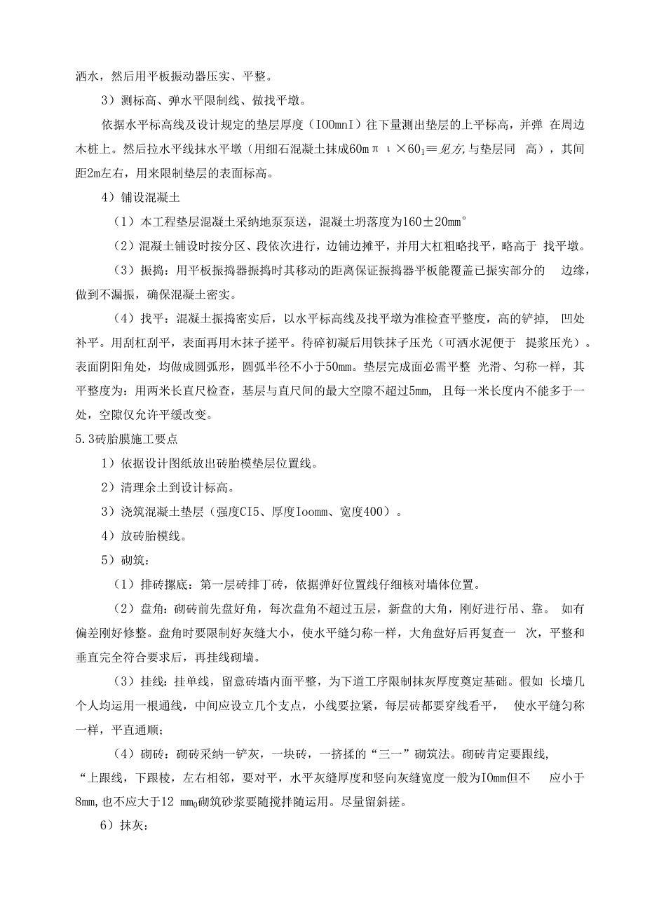 基础垫层及砖胎模施工方案.docx_第3页