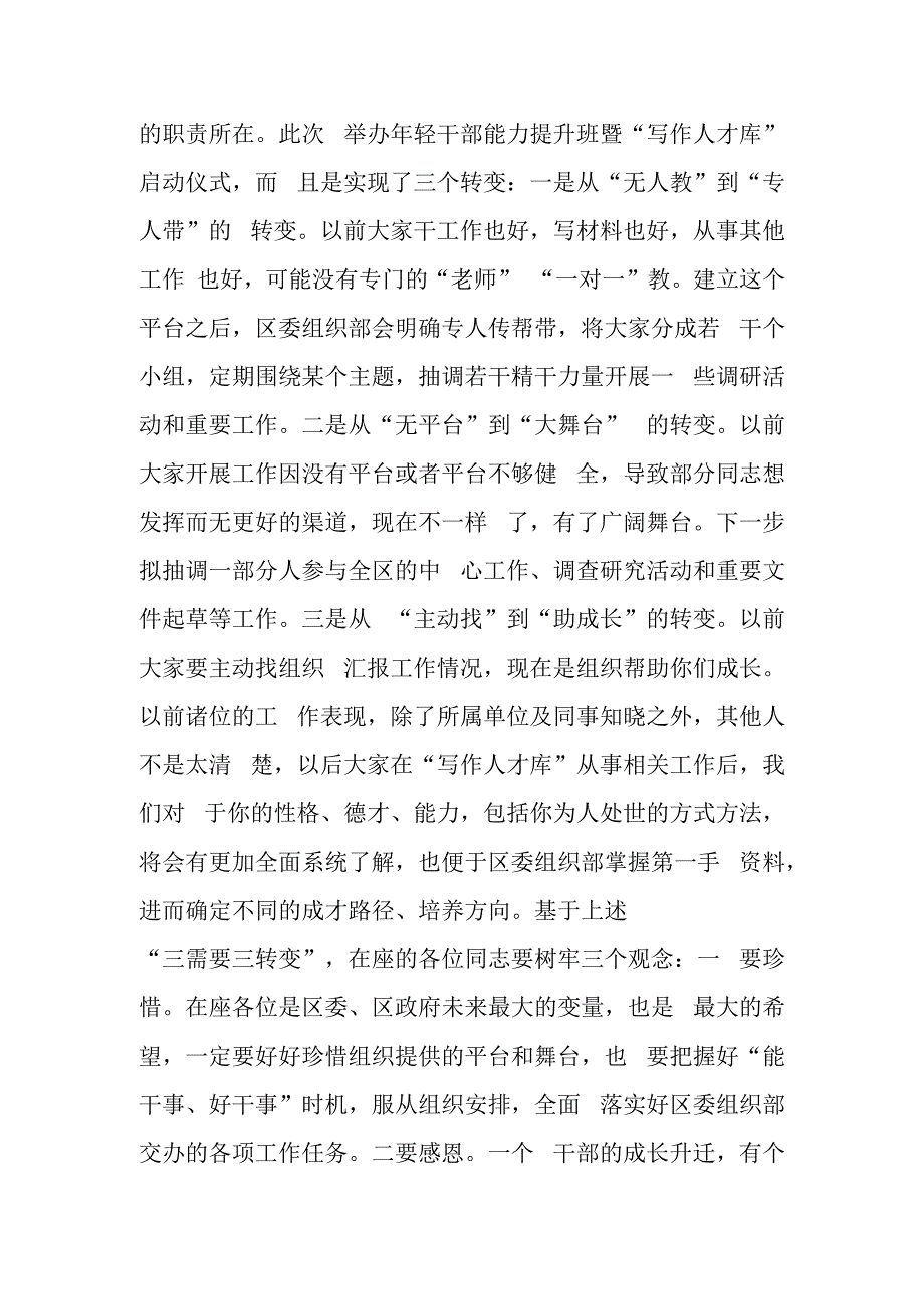 在全区年轻干部能力提升班暨“写作人才库”启动仪式上的讲话 (2).docx_第2页