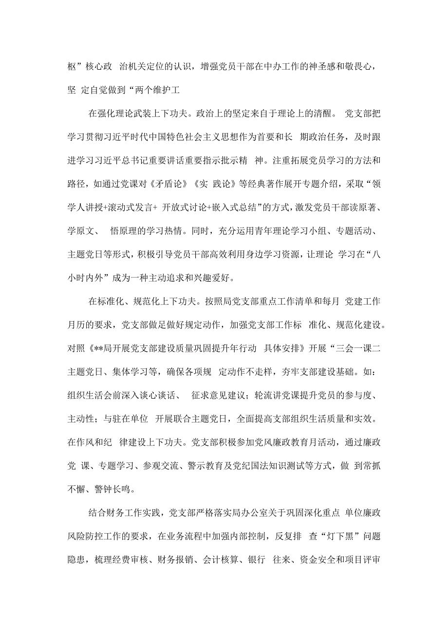 在2023年全市机关党建工作推进会上的发言.docx_第2页