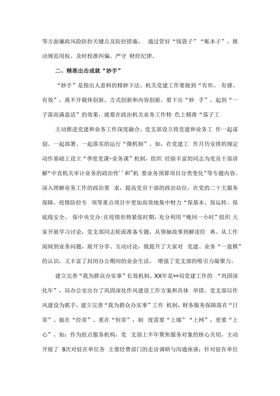 在2023年全市机关党建工作推进会上的发言.docx_第3页