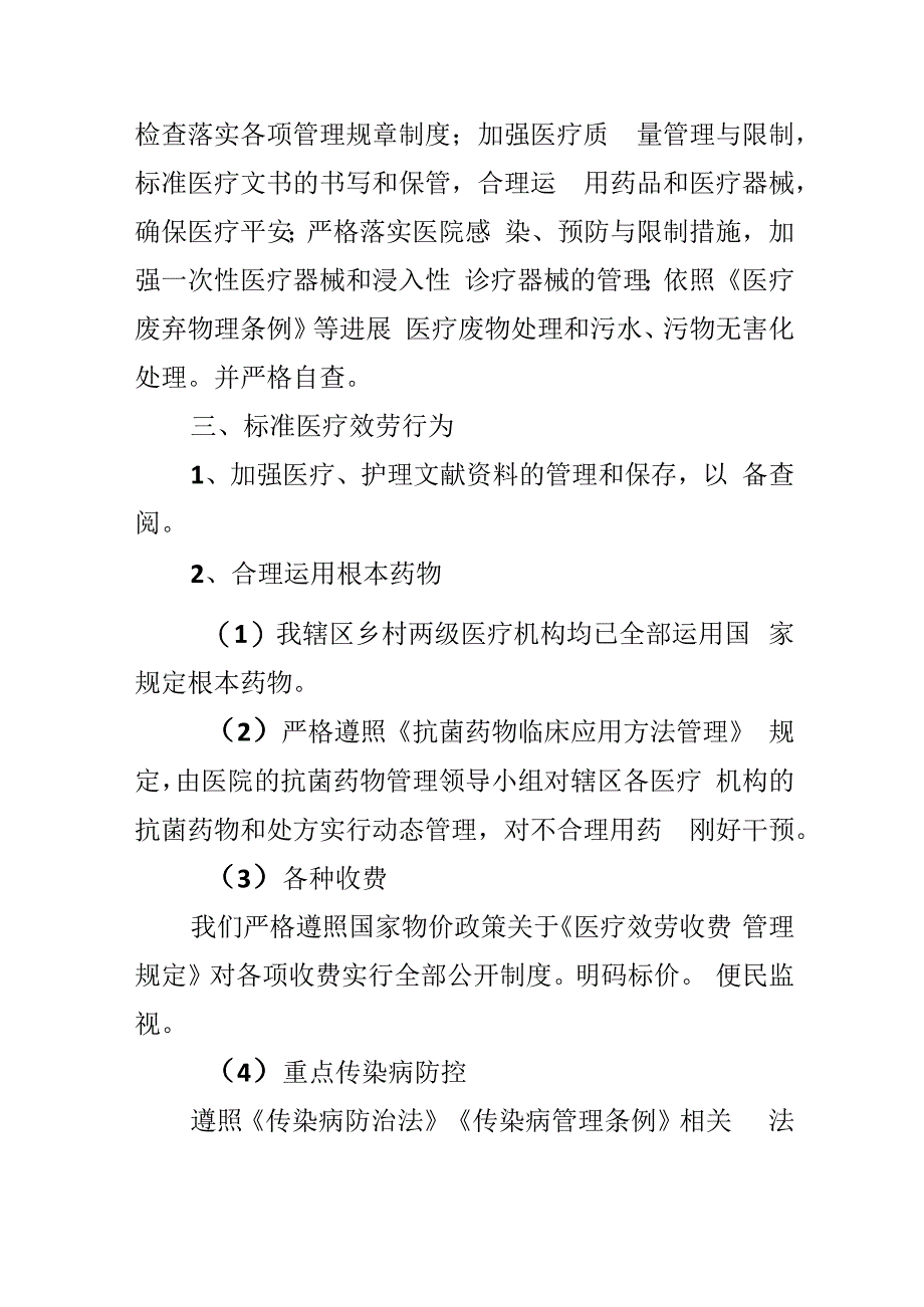 基层医疗机构监管工作自查报告.docx_第2页