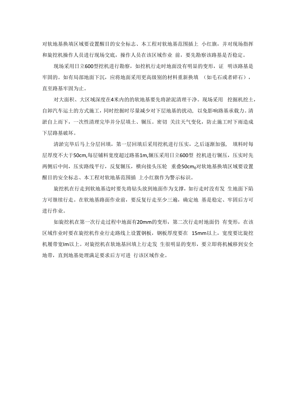 基坑支护工程安全防护措施.docx_第2页