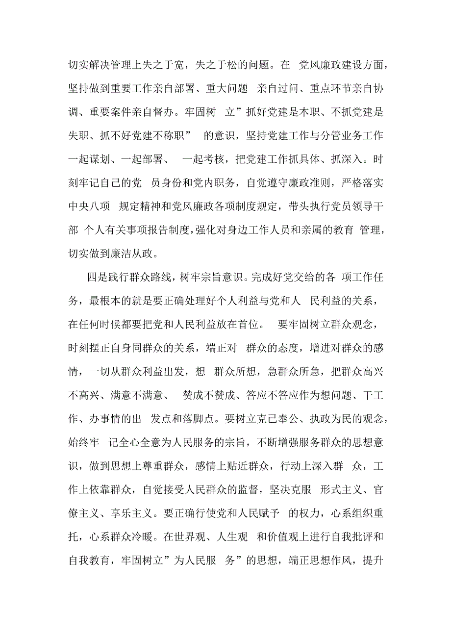 在机关廉政教育专题会议上的发言提纲.docx_第2页