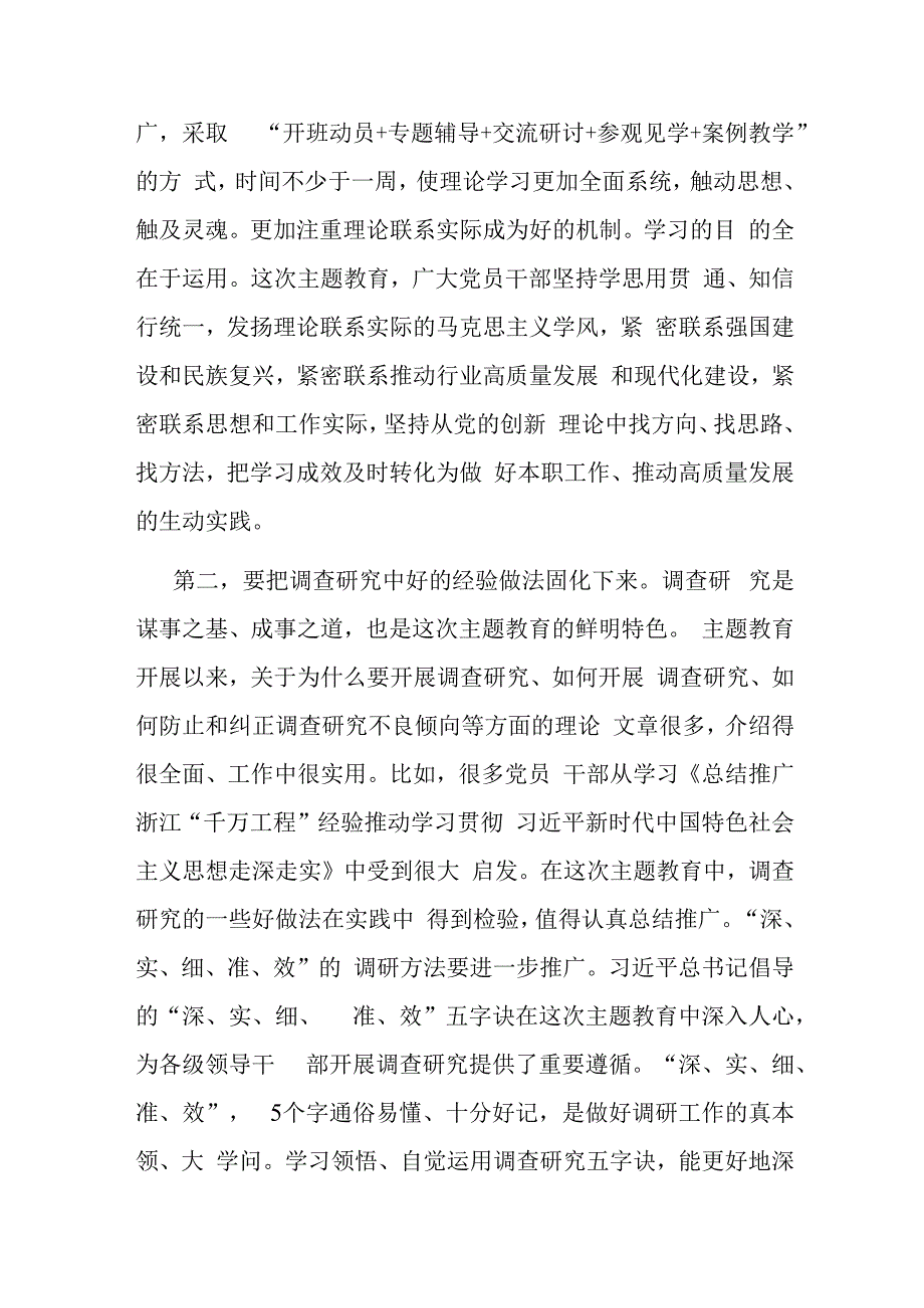 在2023年国企第一批主题教育经验做法总结深化推进会上的讲话.docx_第2页