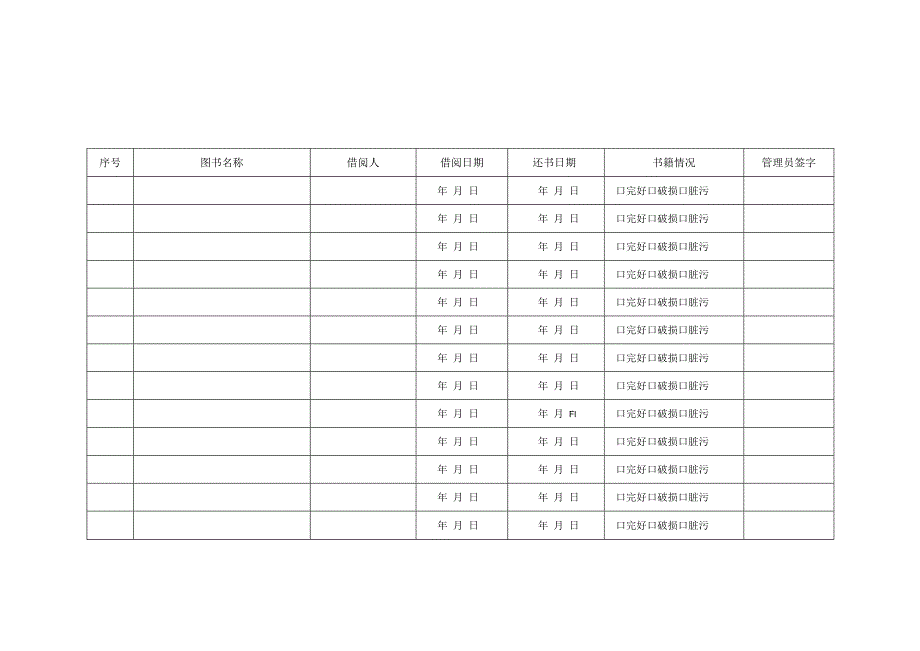 图书借阅登记表模板.docx_第1页