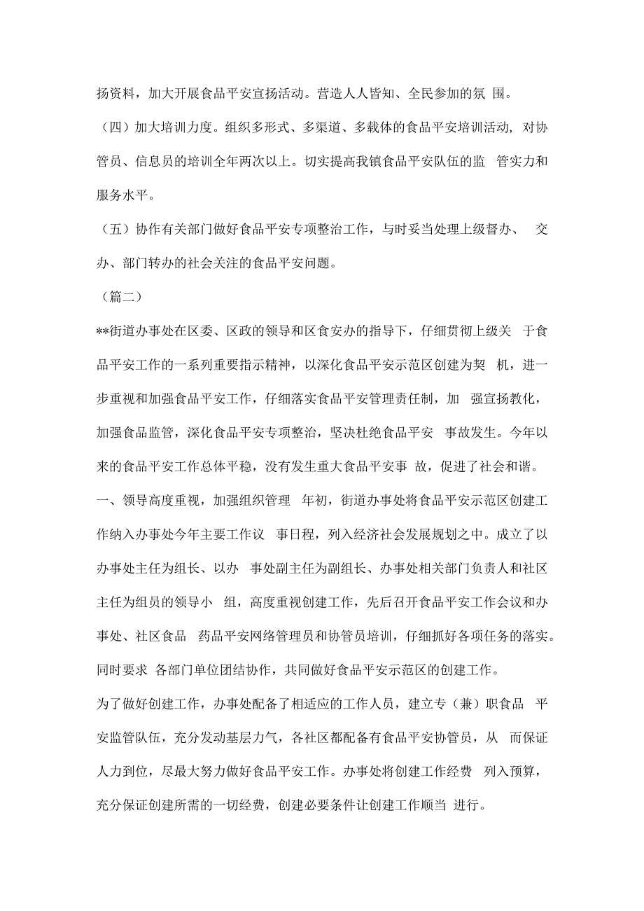 基层食品安全自查报告示例范文.docx_第3页