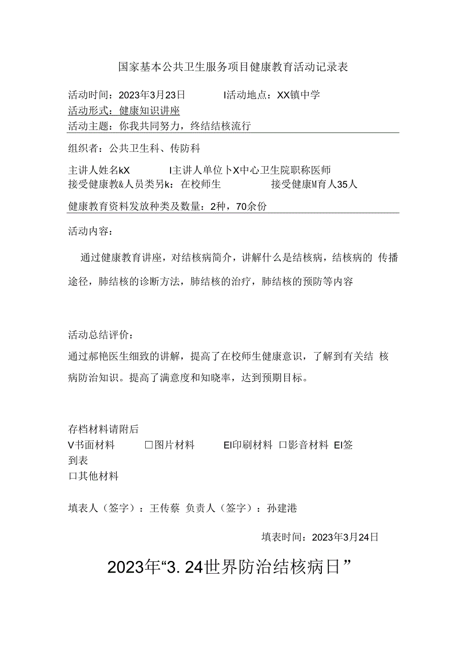 国家基本公共卫生服务项目健康教育活动记录表(1).docx_第1页