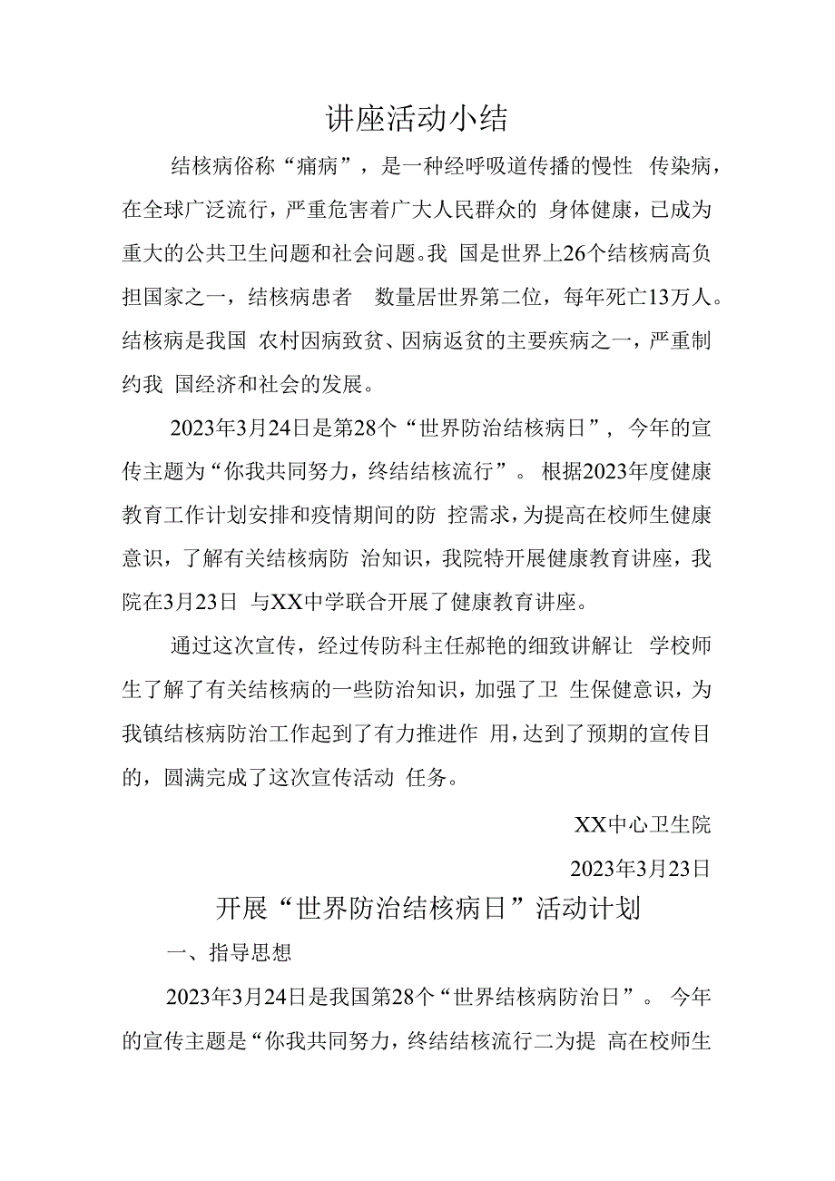 国家基本公共卫生服务项目健康教育活动记录表(1).docx_第2页