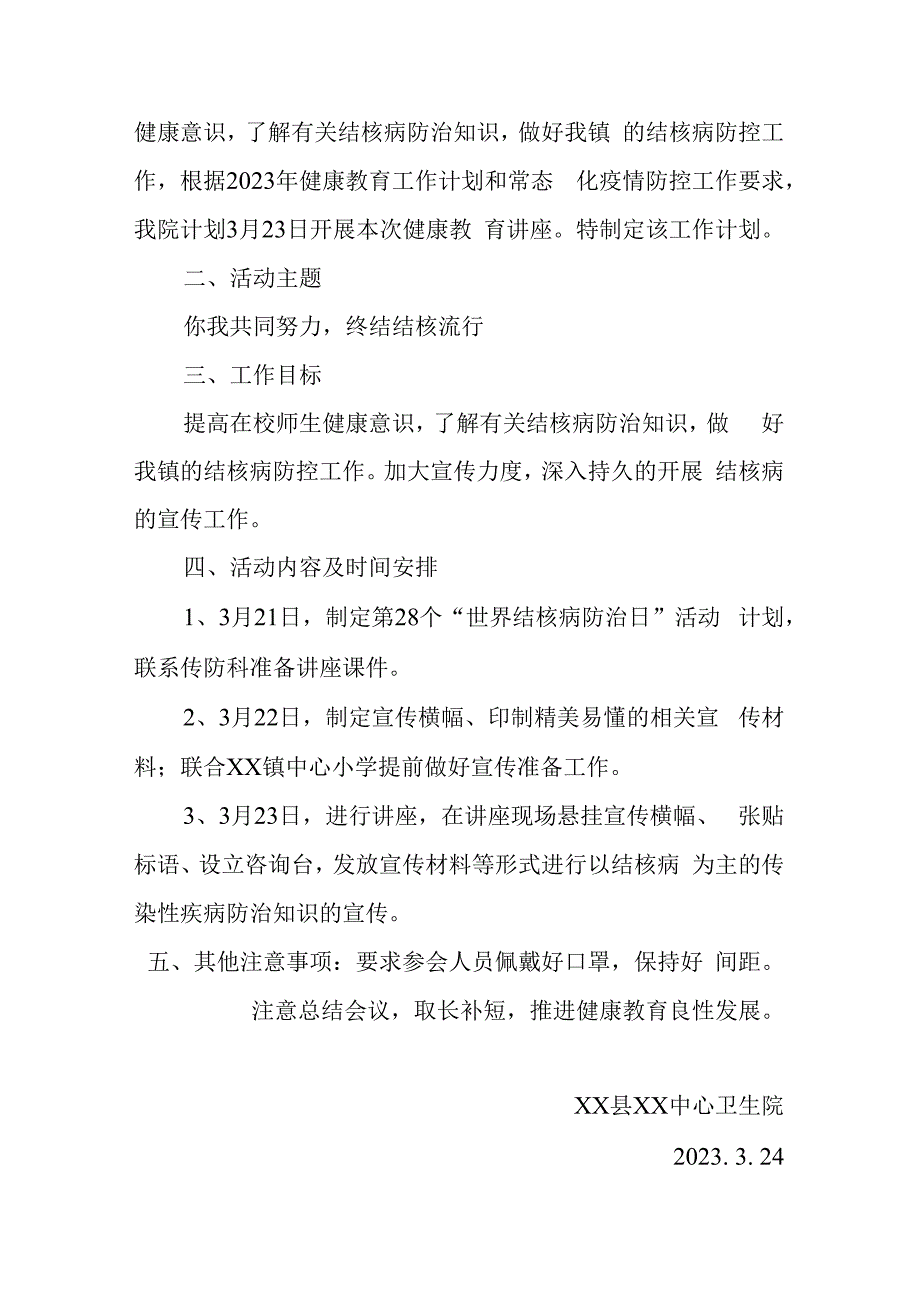 国家基本公共卫生服务项目健康教育活动记录表(1).docx_第3页