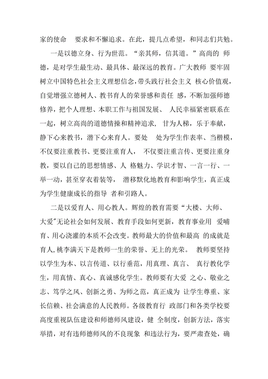 在某市教师节庆祝大会上的讲话材料.docx_第2页