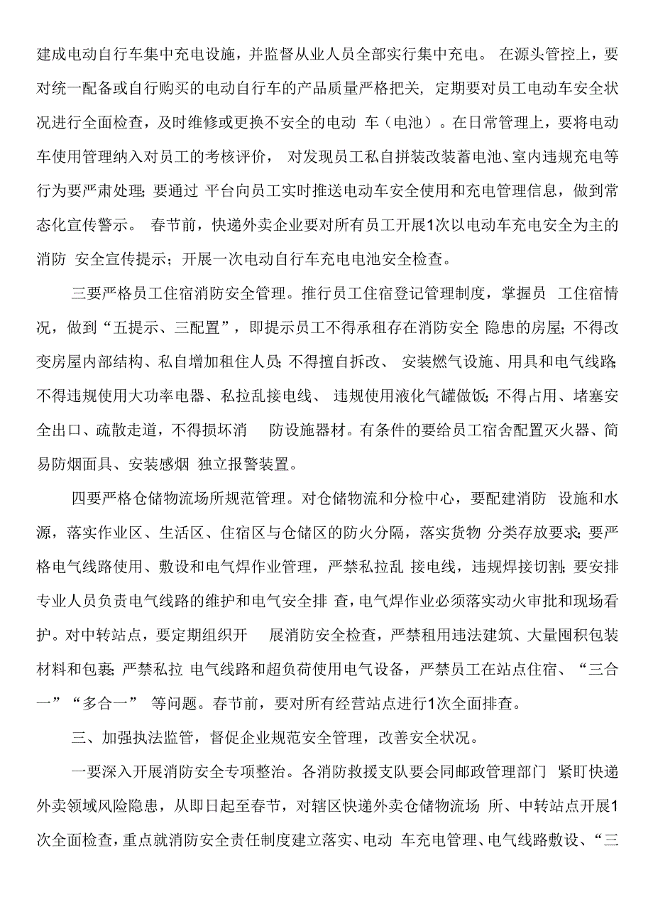 在全市快递外卖企业安全集中约谈会上的讲话.docx_第3页