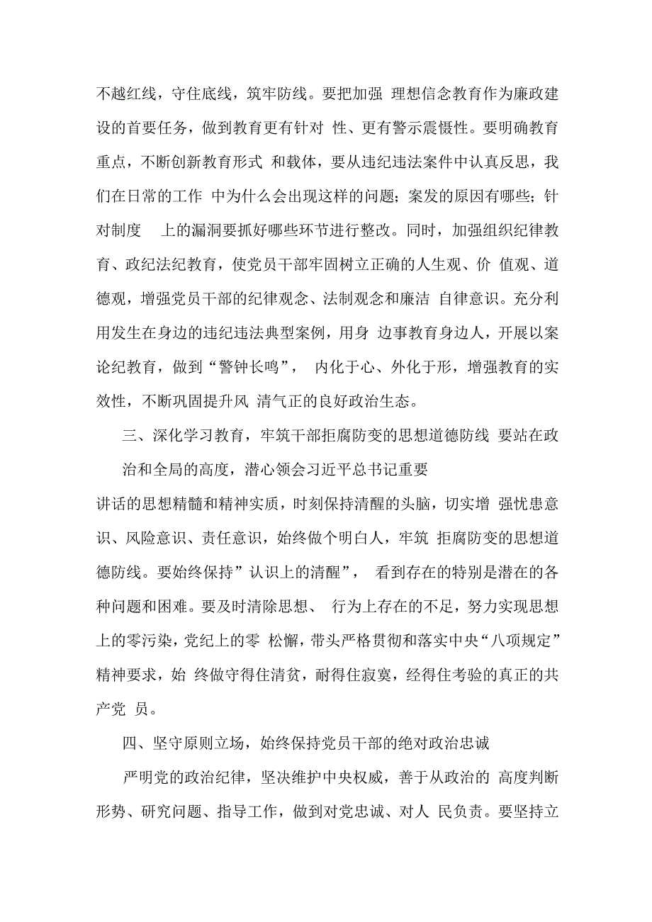 在机关党风廉政专题会议上的发言提纲.docx_第2页