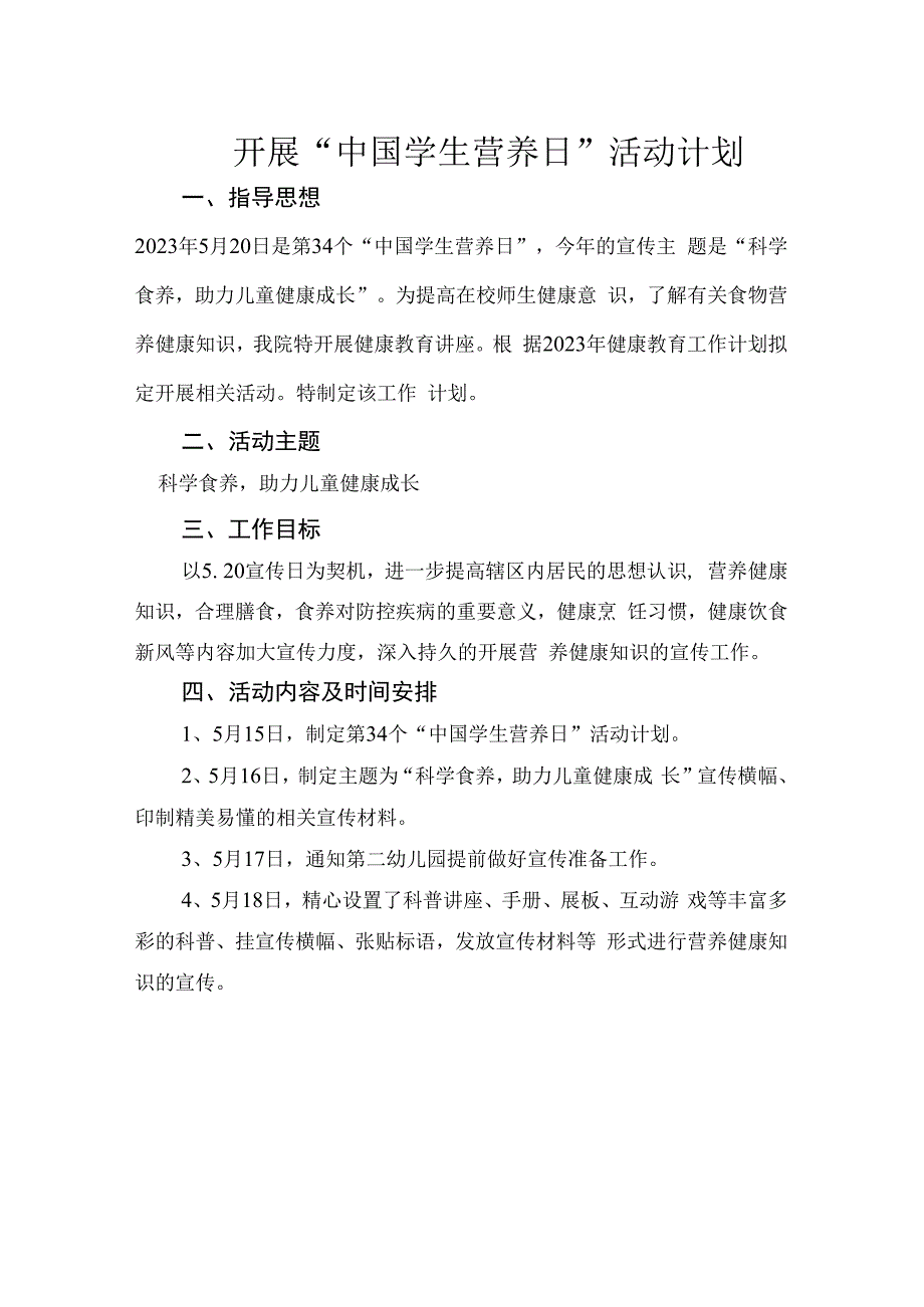 国家基本公共卫生服务项目健康教育活动记录表.docx_第2页