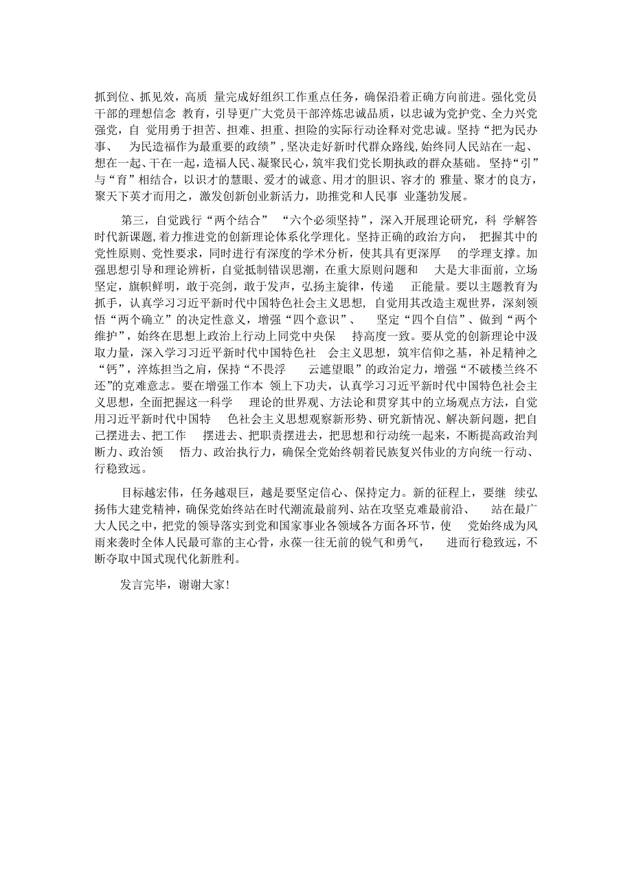 在理论学习中心组党的建设和组织工作专题研讨交流会上的发言材料.docx_第2页