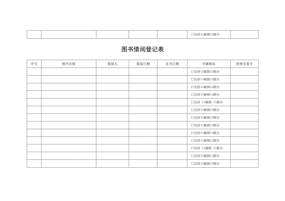 图书借阅登记表.docx_第3页