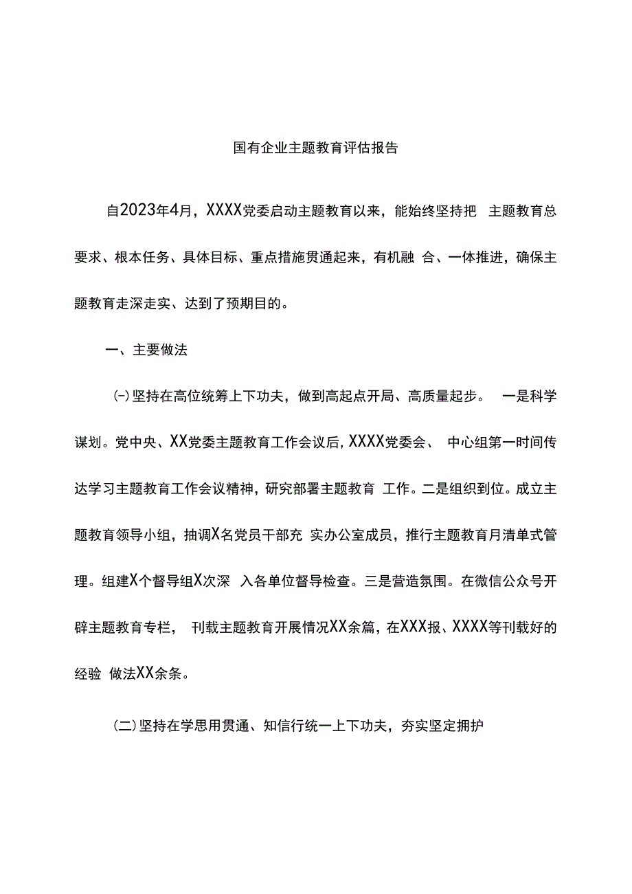 国有企业学习贯彻2023年主题教育专题评估报告.docx_第1页