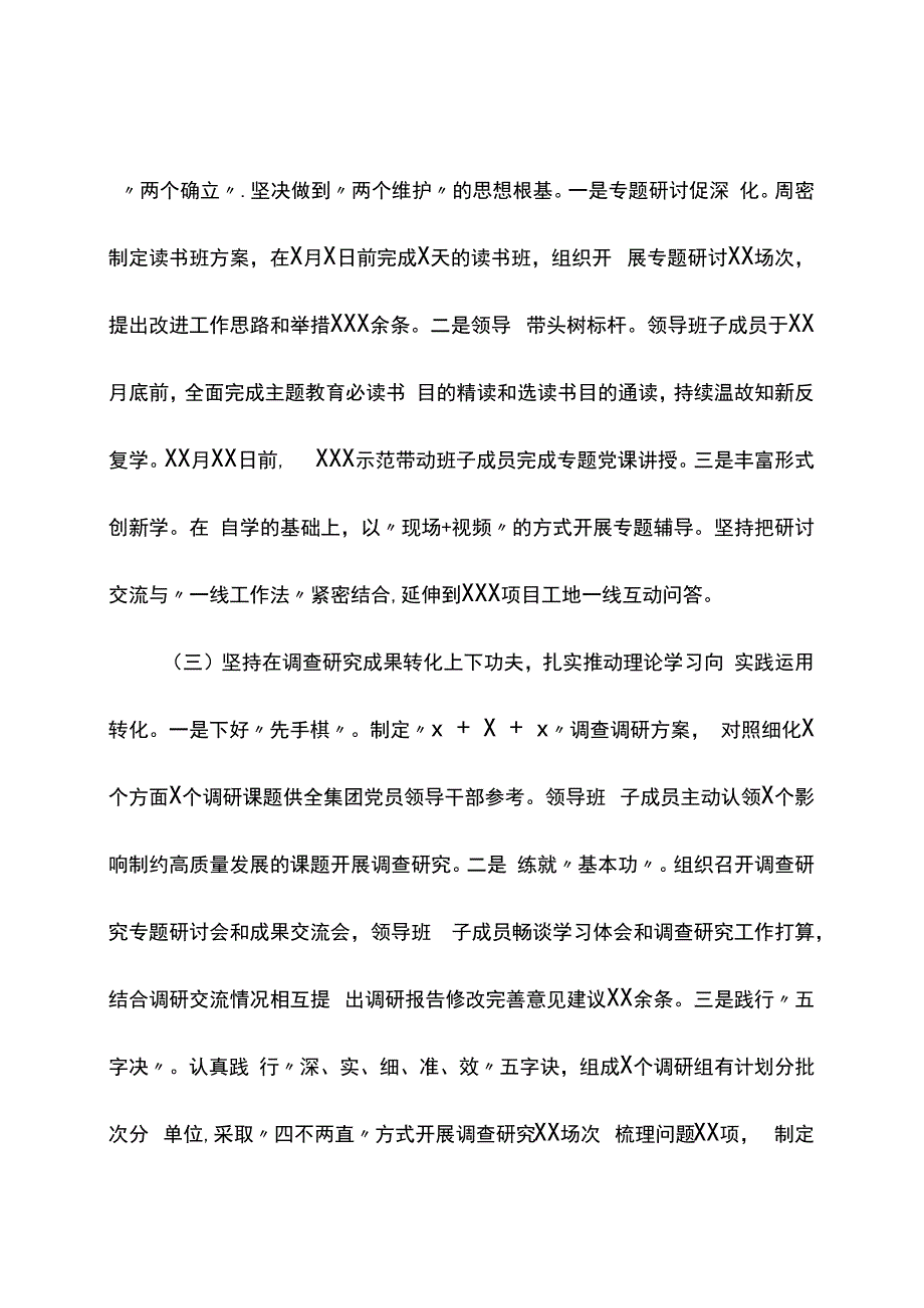 国有企业学习贯彻2023年主题教育专题评估报告.docx_第2页