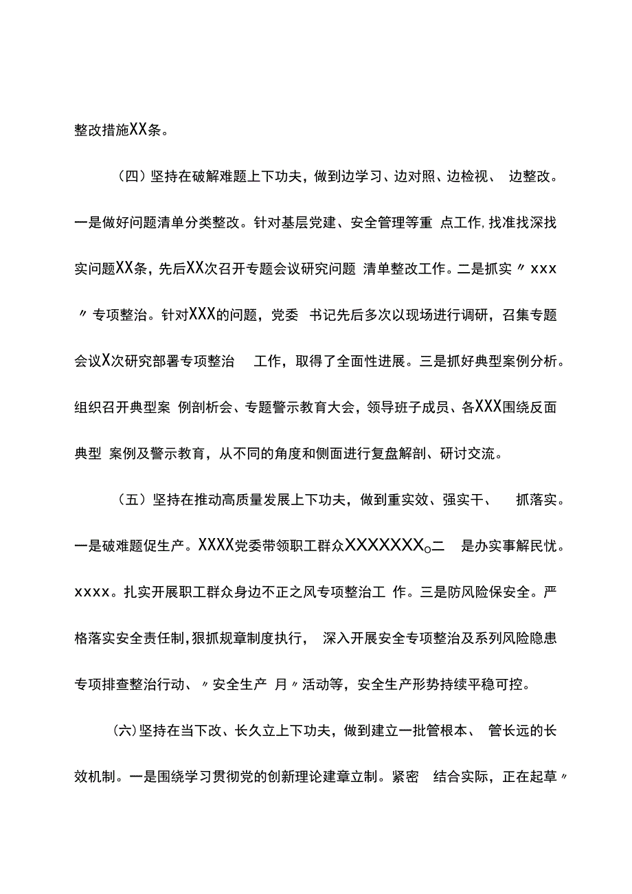 国有企业学习贯彻2023年主题教育专题评估报告.docx_第3页