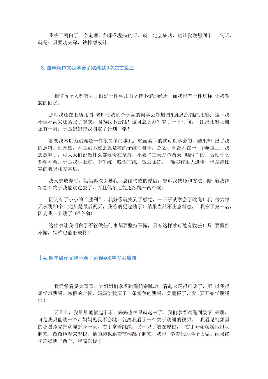 四年级作文我学会了跳绳400字左右.docx_第2页