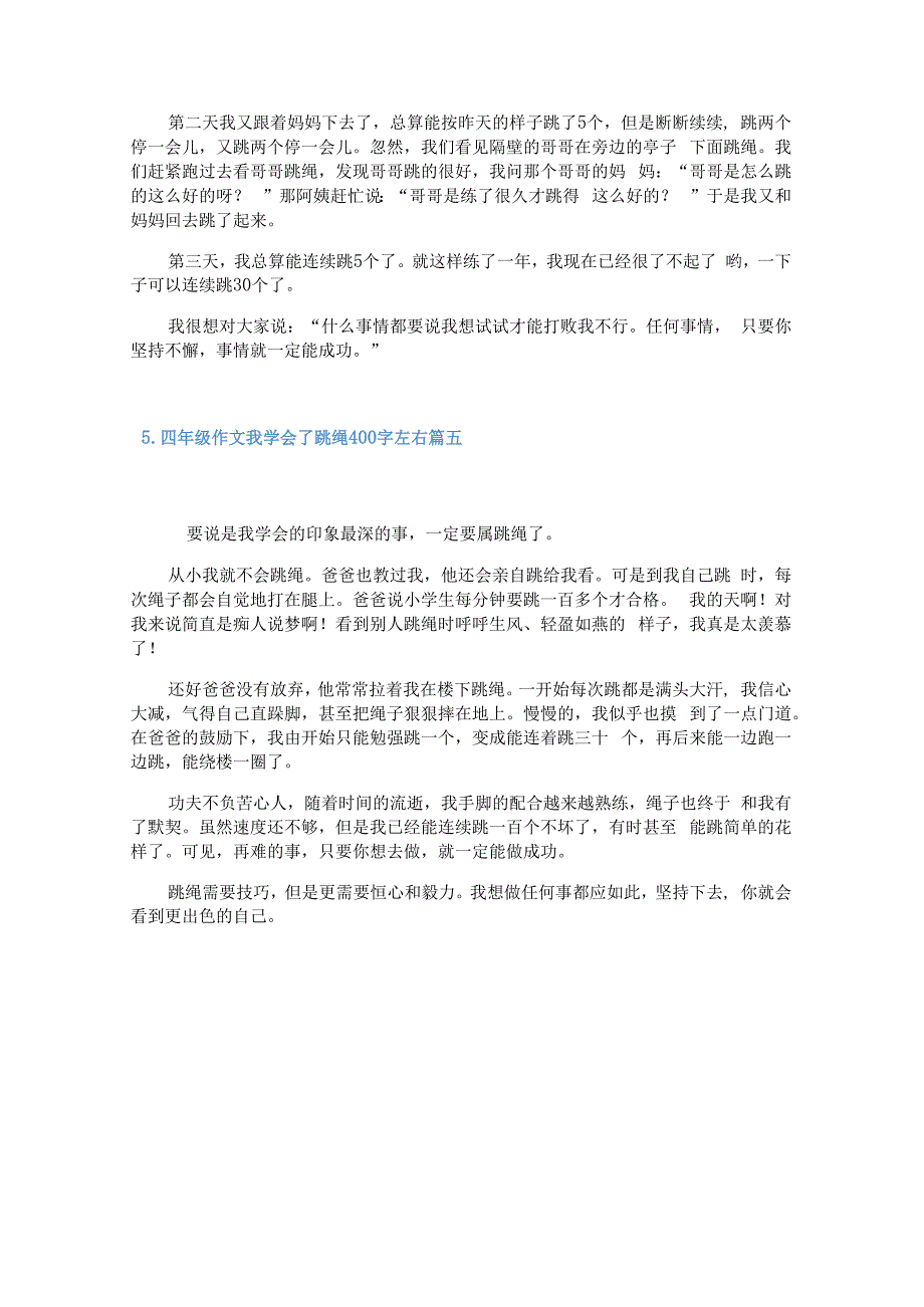 四年级作文我学会了跳绳400字左右.docx_第3页