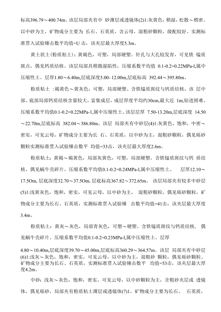 基坑支护应急预案.docx_第2页