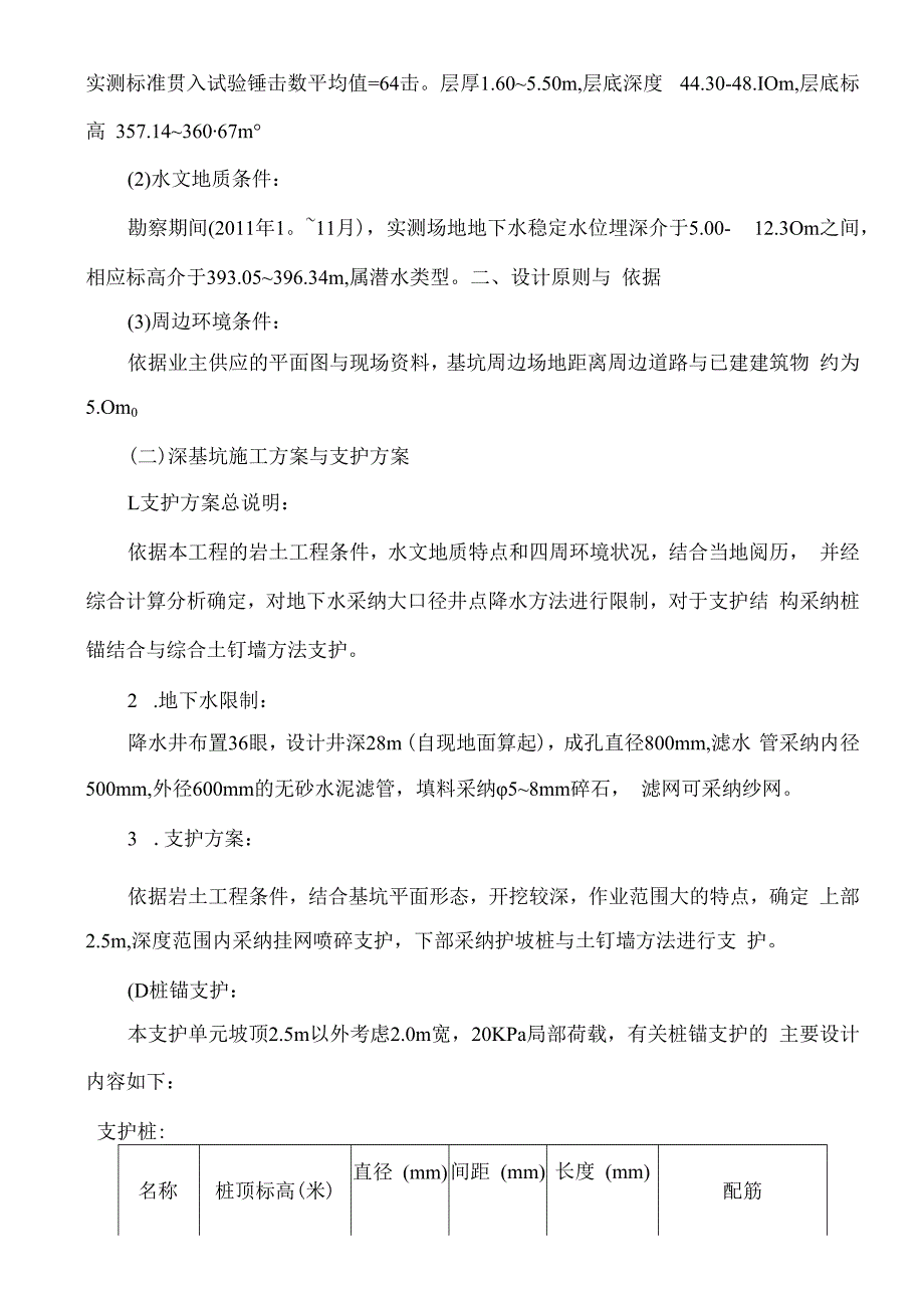 基坑支护应急预案.docx_第3页