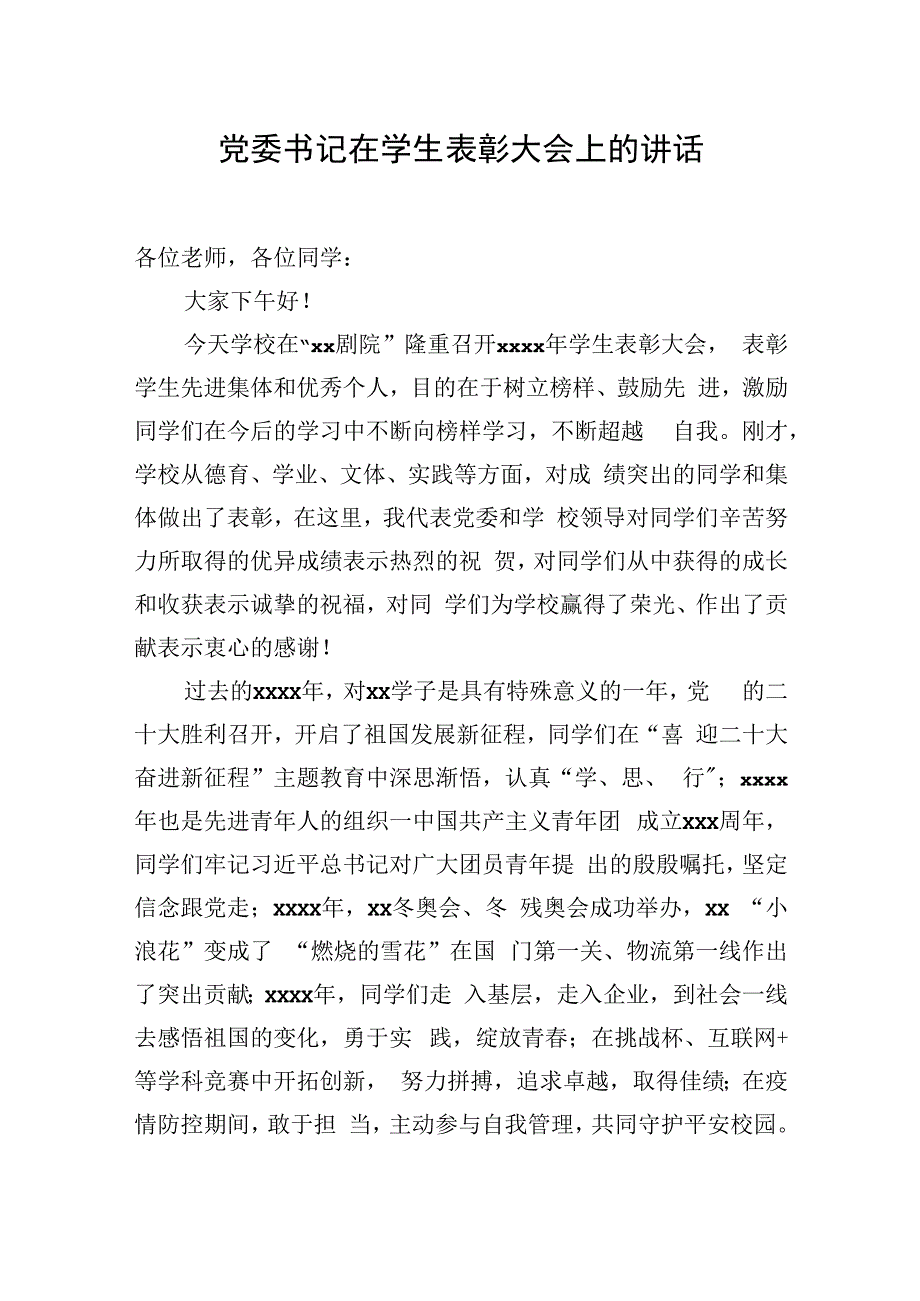 在优秀生表彰大会上的讲话材料汇编（6篇）.docx_第2页