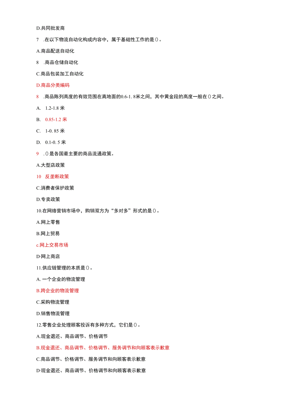 国家开放大学电大《流通概论》期末试题及答案（试卷号b：1054）.docx_第3页