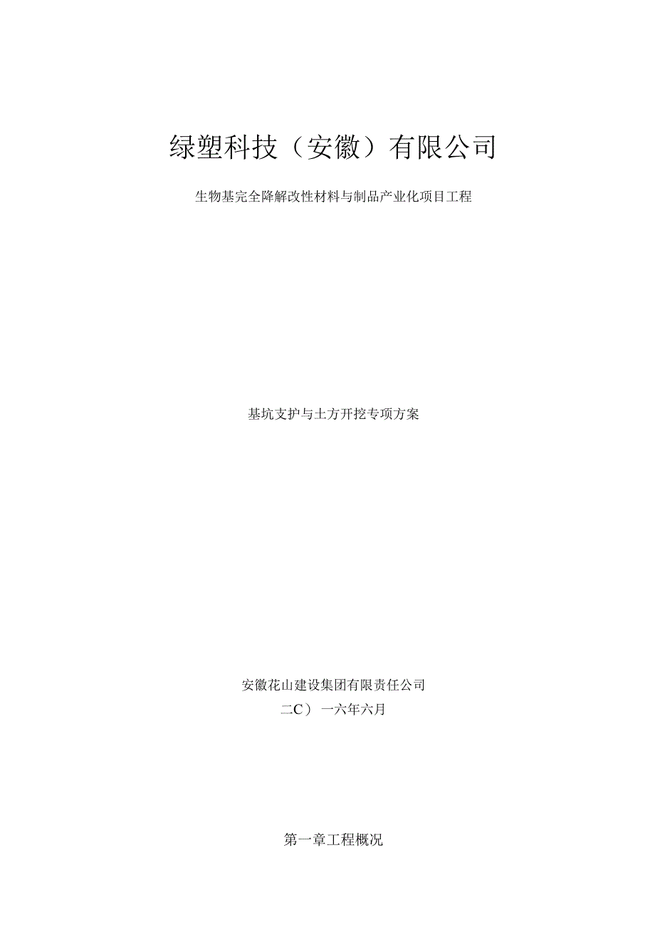 基坑支护施工组织设计.docx_第1页