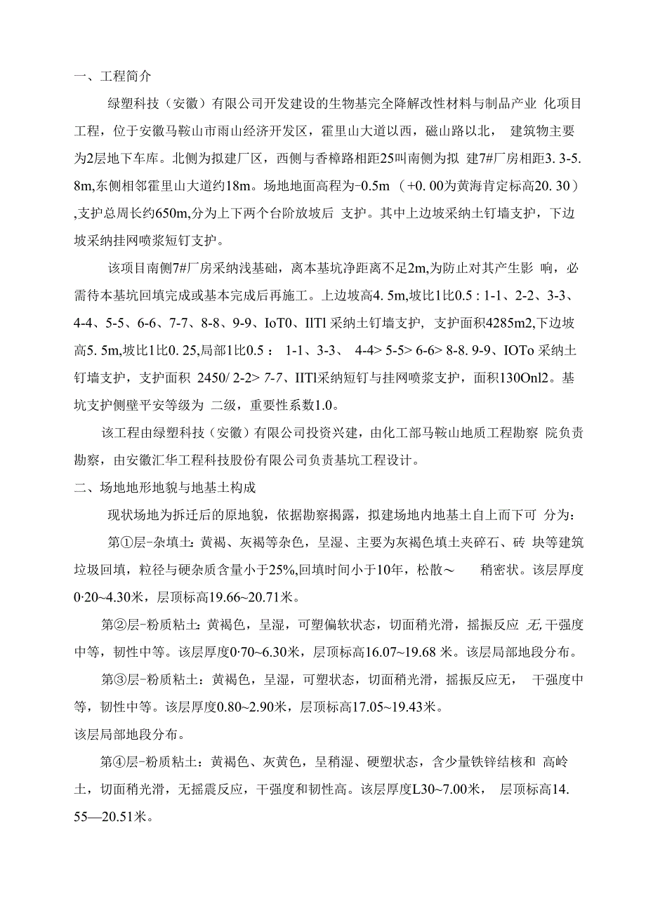 基坑支护施工组织设计.docx_第2页