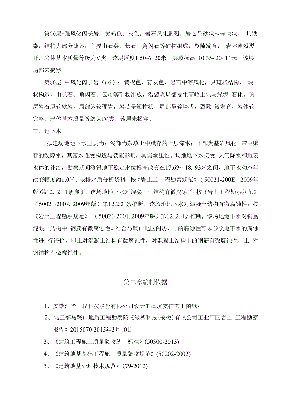 基坑支护施工组织设计.docx_第3页