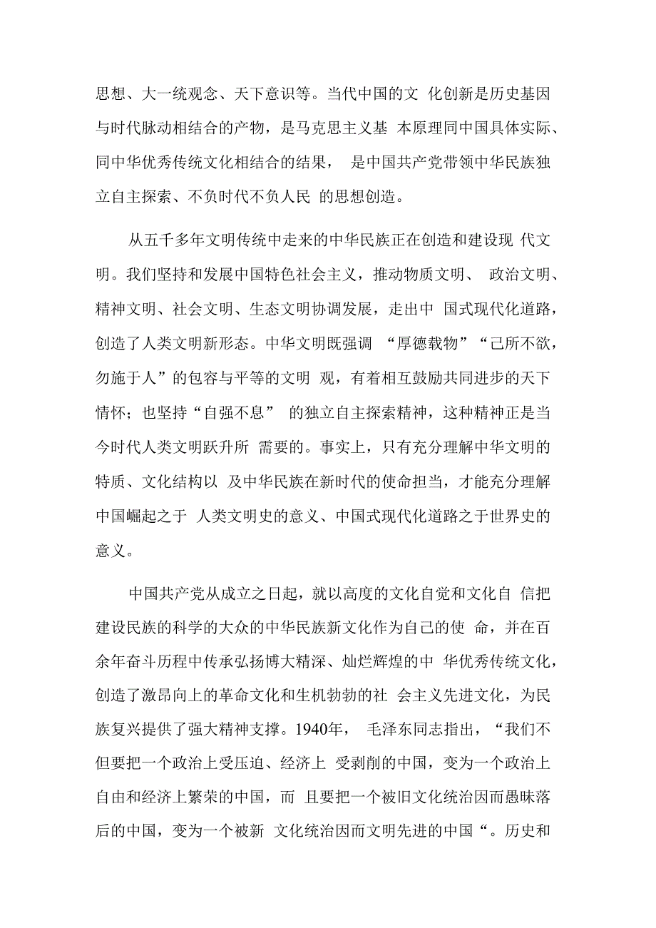 围绕坚定文化自信建设文化强国三篇心得体会范文.docx_第2页