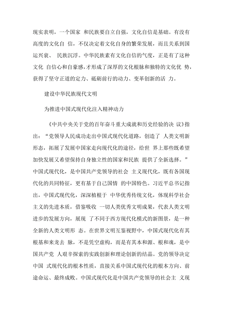 围绕坚定文化自信建设文化强国三篇心得体会范文.docx_第3页