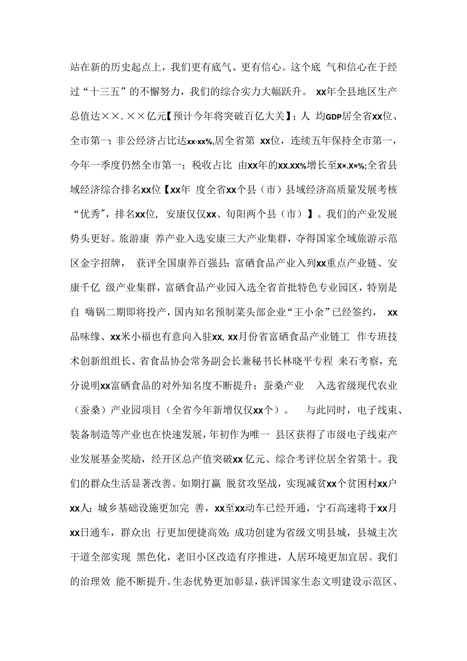 在全县重点项目观摩总结点评会议上的讲话.docx_第2页