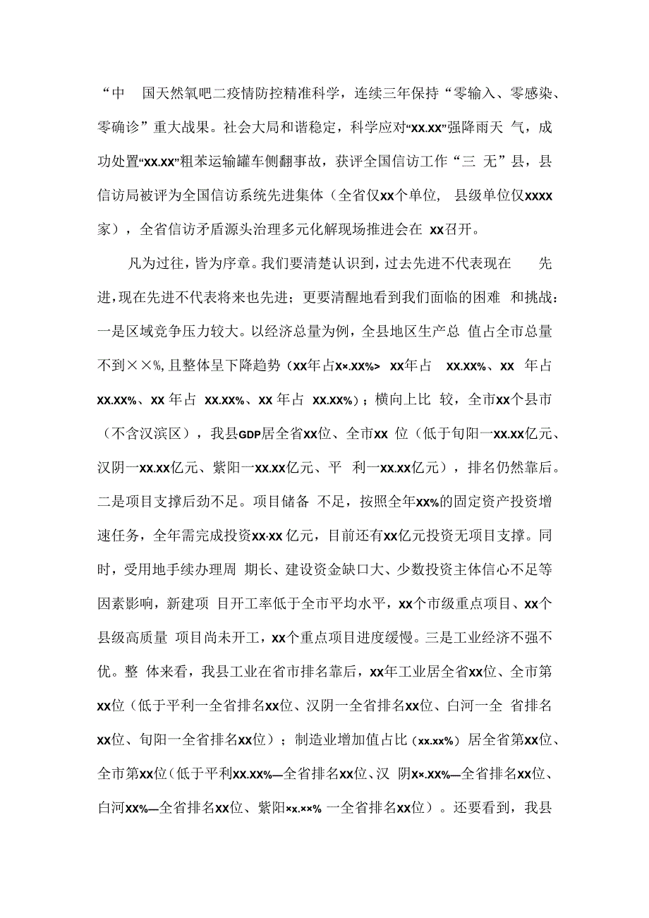 在全县重点项目观摩总结点评会议上的讲话.docx_第3页