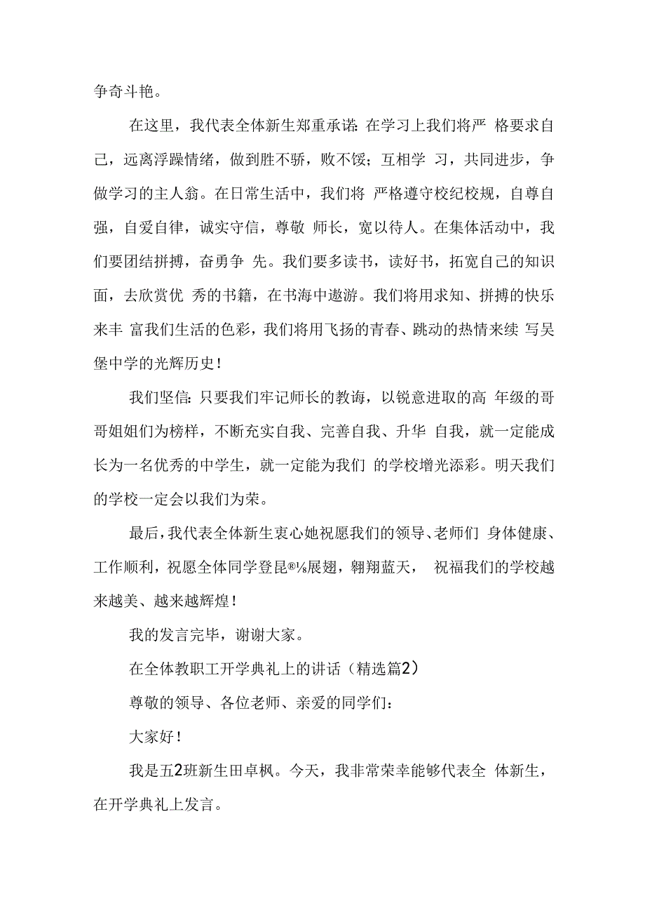 在全体教职工开学典礼上的讲话7篇.docx_第2页