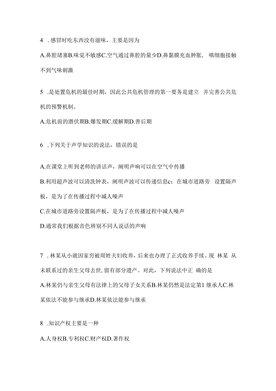 四川省巴中市事业单位考试预测考卷(含答案).docx_第2页