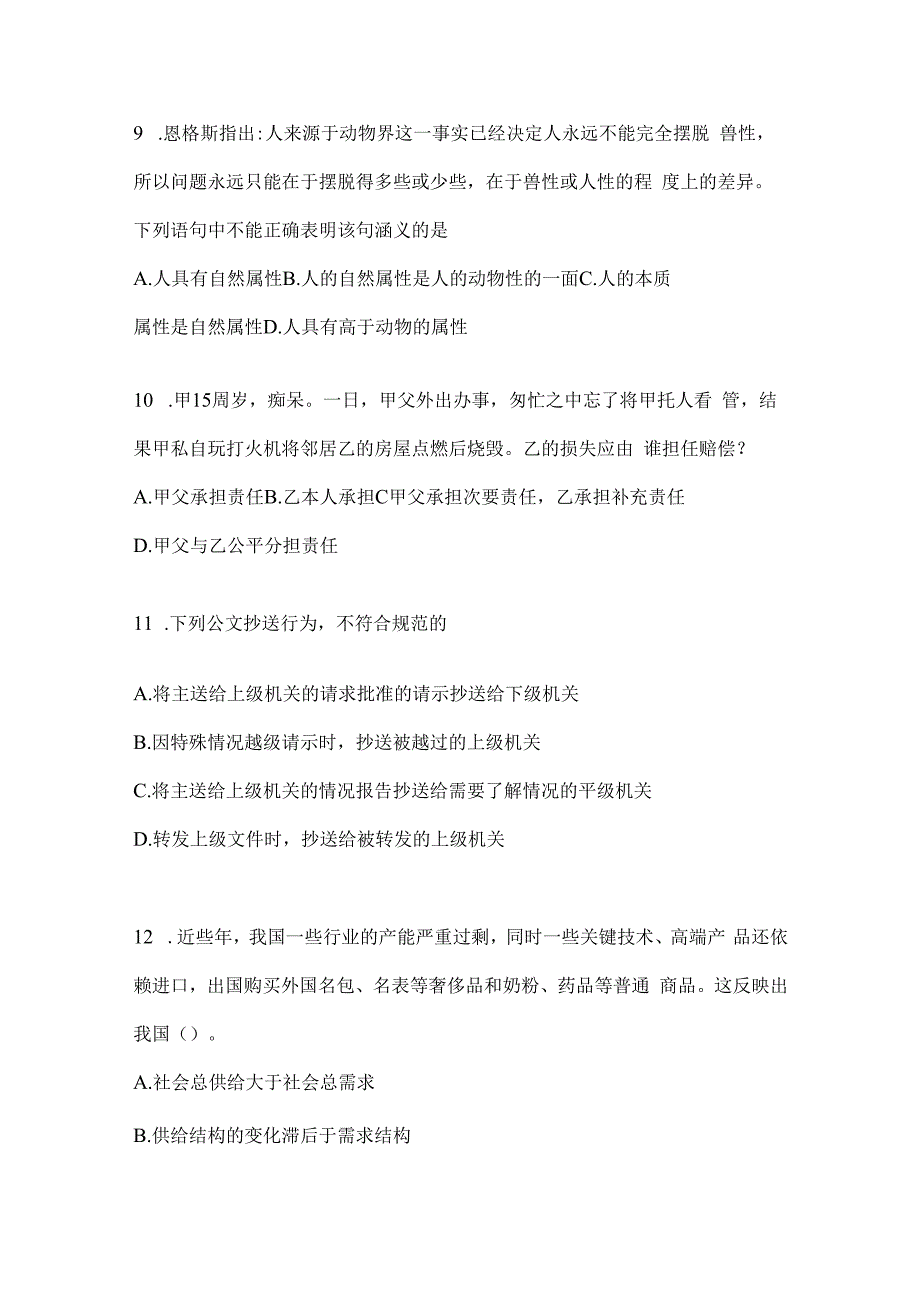 四川省巴中市事业单位考试预测考卷(含答案).docx_第3页