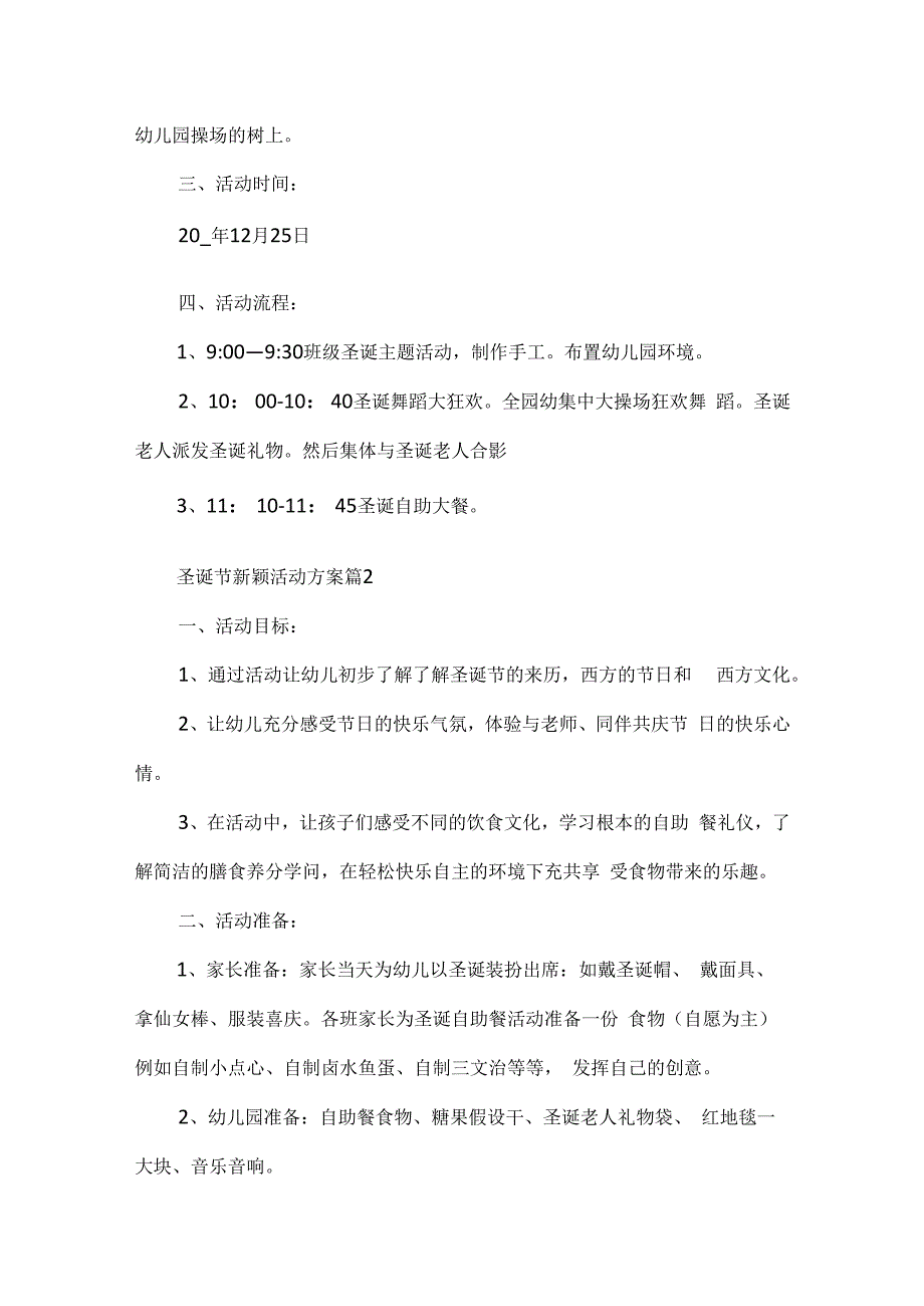 圣诞节新颖活动方案.docx_第2页