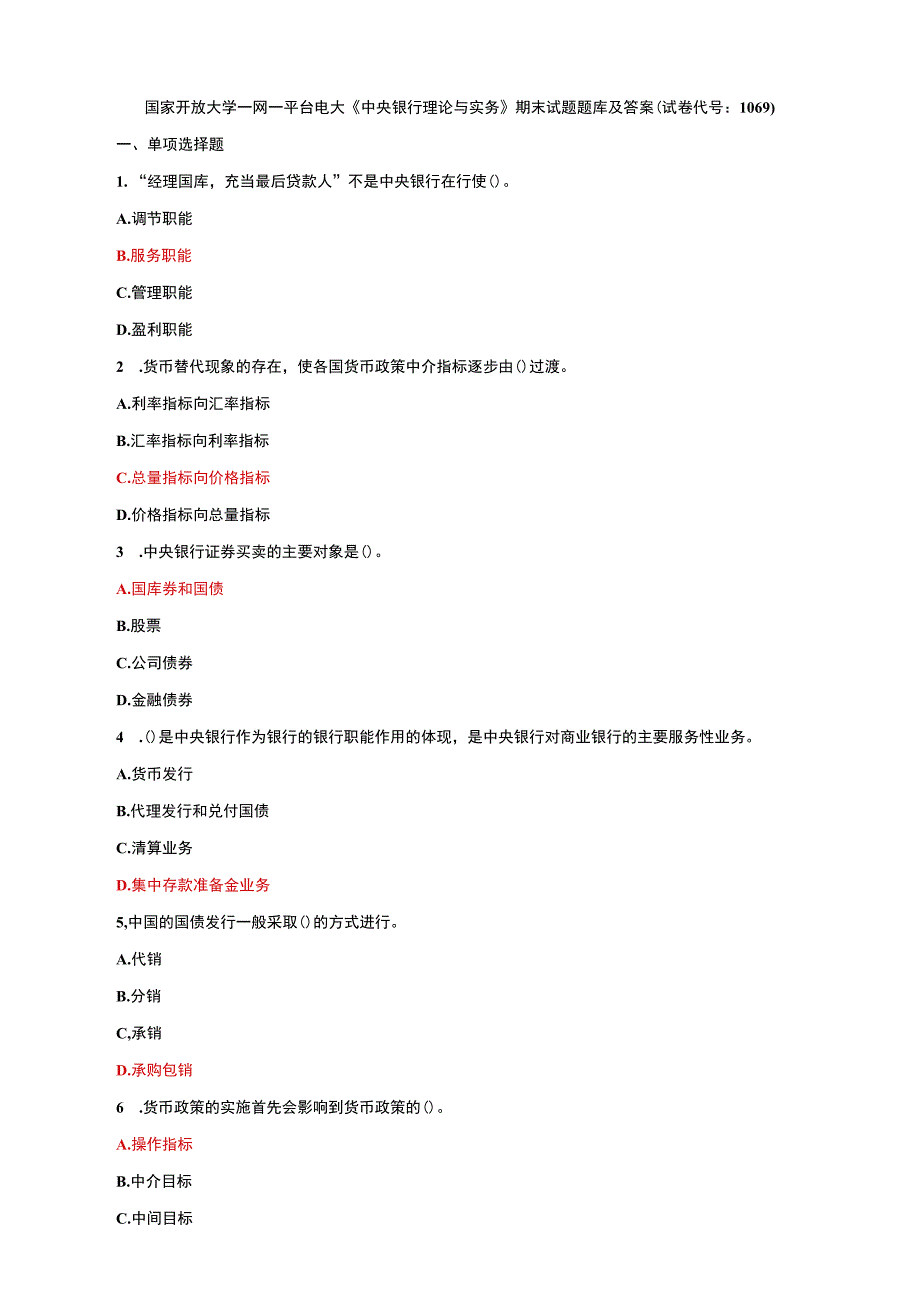 国家开放大学一网一平台电大《中央银行理论与实务》期末试题题库及答案（试卷代号：1069）.docx_第1页